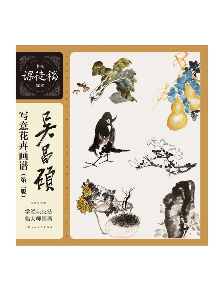 Книга-Winshare Wu Changshuo's Freehand Flower Painting Руководство Второе издание
Книга-Winshare Wu Changshuo's Freehand Flower Painting Руководство Второе издание