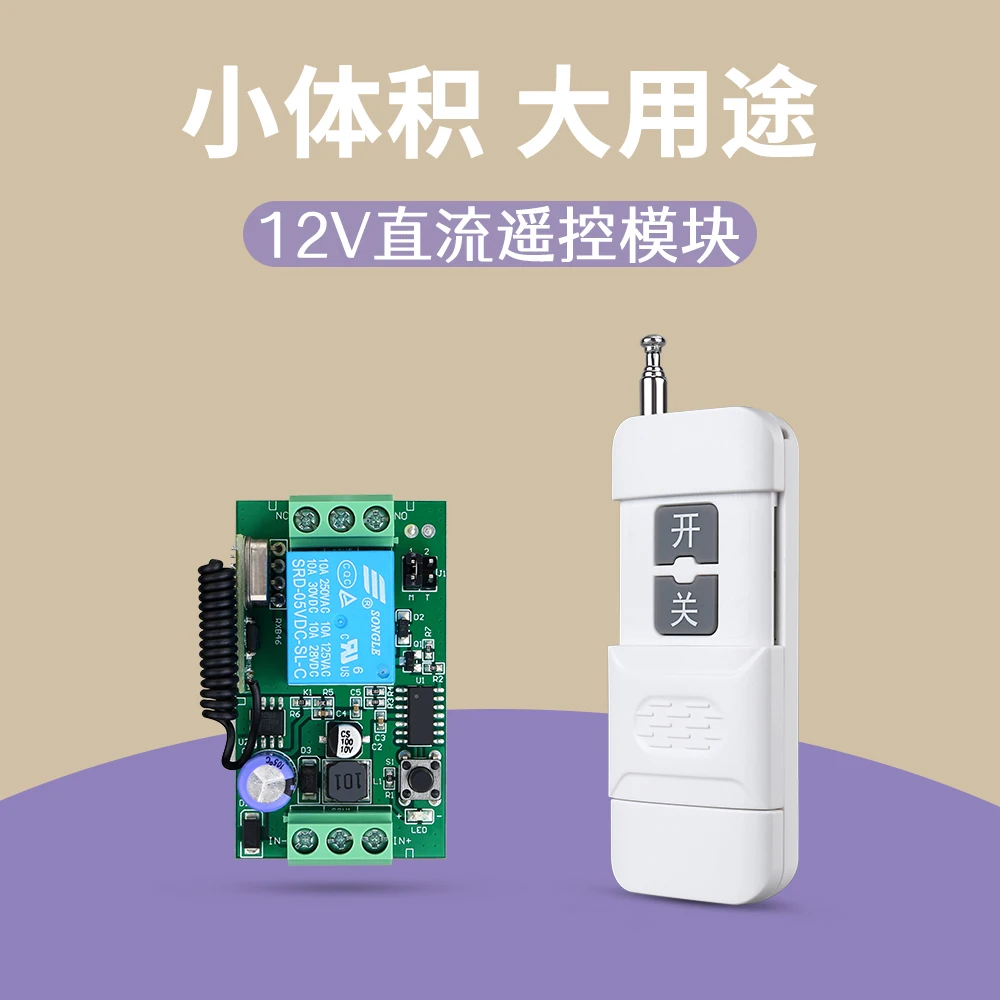 12 В беспроводной модуль дистанционного управления, одноканальный двигатель постоянного тока, водяной насос, электронный замок, контроллер доступа
12 В беспроводной модуль дистанционного управления, одноканальный двигатель постоянного тока, водяной насос, электронный замок, контроллер доступа