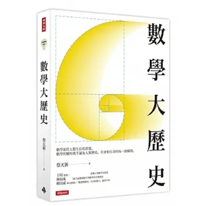 A Big History Of Mathematics CAI Tianxin Times Culture 9789571373454 Book
A Big History Of Mathematics CAI Tianxin Times Culture 9789571373454 Book