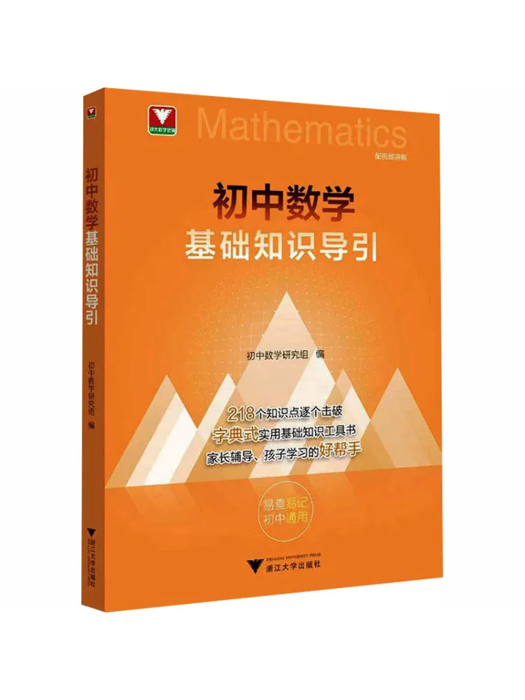 Book-Winshare Basic Knowledge Guide For Junior High School Mathematics
Book-Winshare Basic Knowledge Guide For Junior High School Mathematics