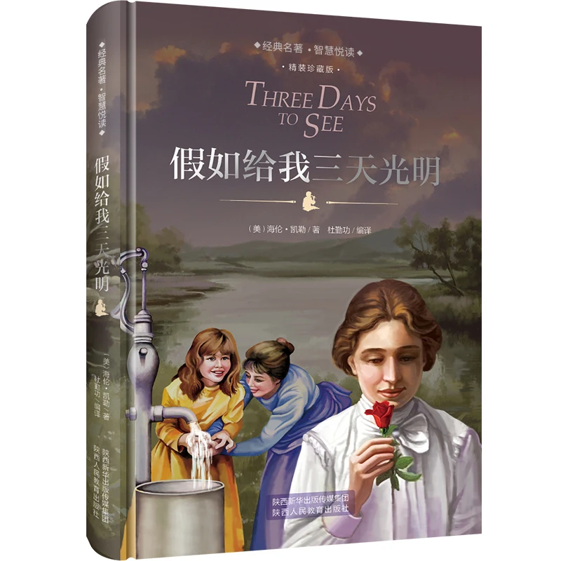 Три дня для встречи Хелен Келлер: Вдохновляющая автобиография и эспад по оказанию первой необходимости
Три дня для встречи Хелен Келлер: Вдохновляющая автобиография и эспад по оказанию первой необходимости