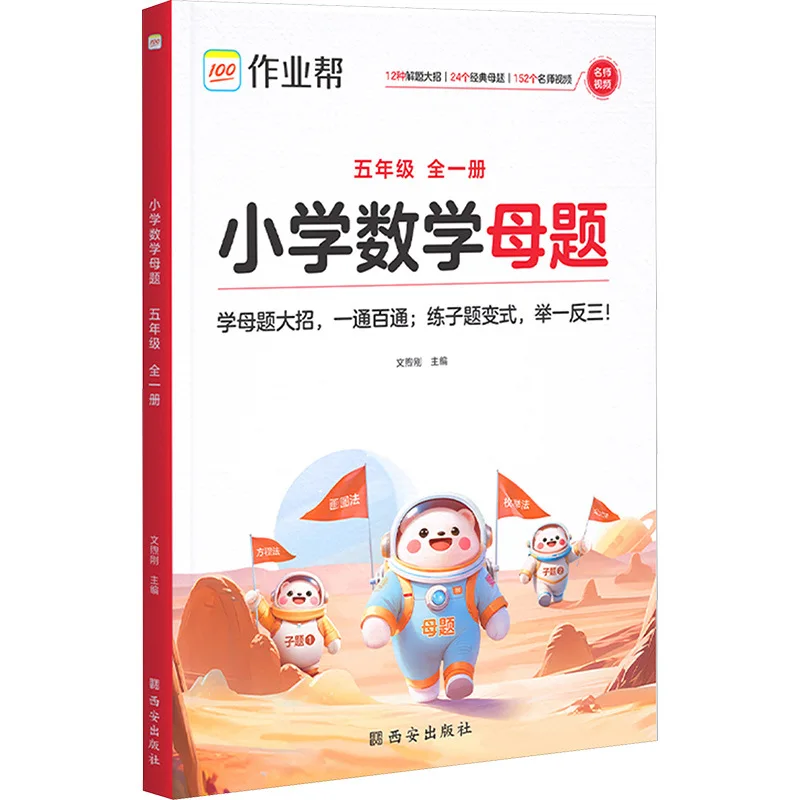 Elementary School Mathematics Theme, Fifth Grade Full Volume, Practicing Word Problems with Variations, and Drawing Analogies