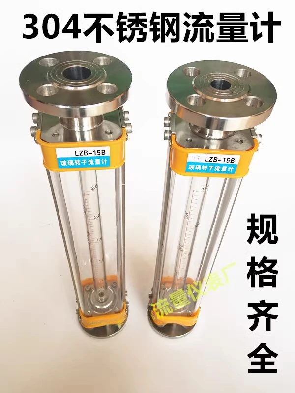 LZB-25B stainless steel 304 anti-corrosion glass rotor flowmeter LZB-15B/40B/50B gas, liquid
LZB-25B stainless steel 304 anti-corrosion glass rotor flowmeter LZB-15B/40B/50B gas, liquid