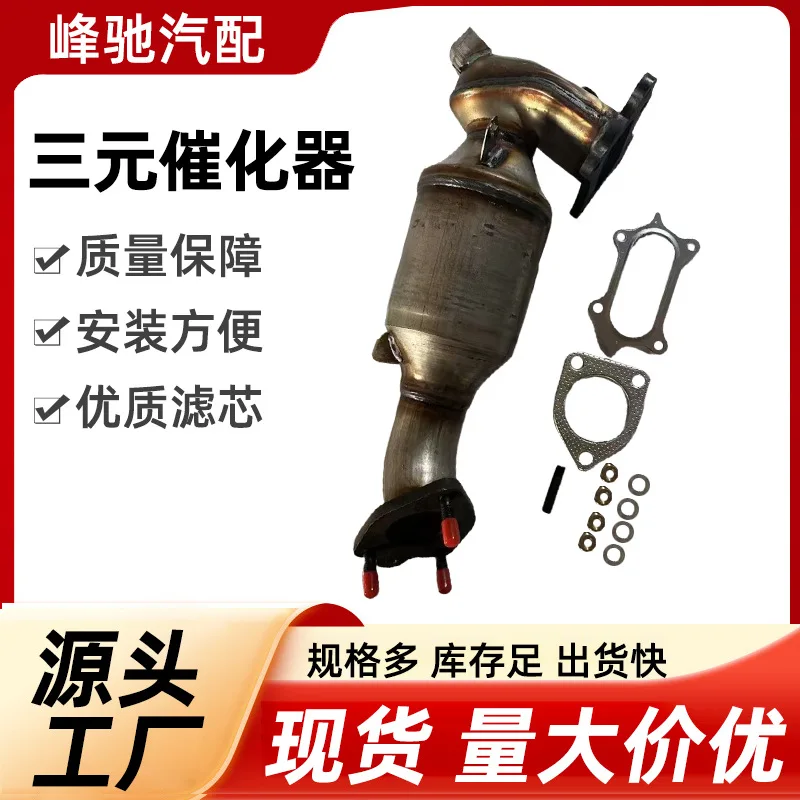 Three-way catalytic converter for Ho nda 789 Accord 2.02.4 Civic 1.8 three-way catalytic converter
Three-way catalytic converter for Ho nda 789 Accord 2.02.4 Civic 1.8 three-way catalytic converter