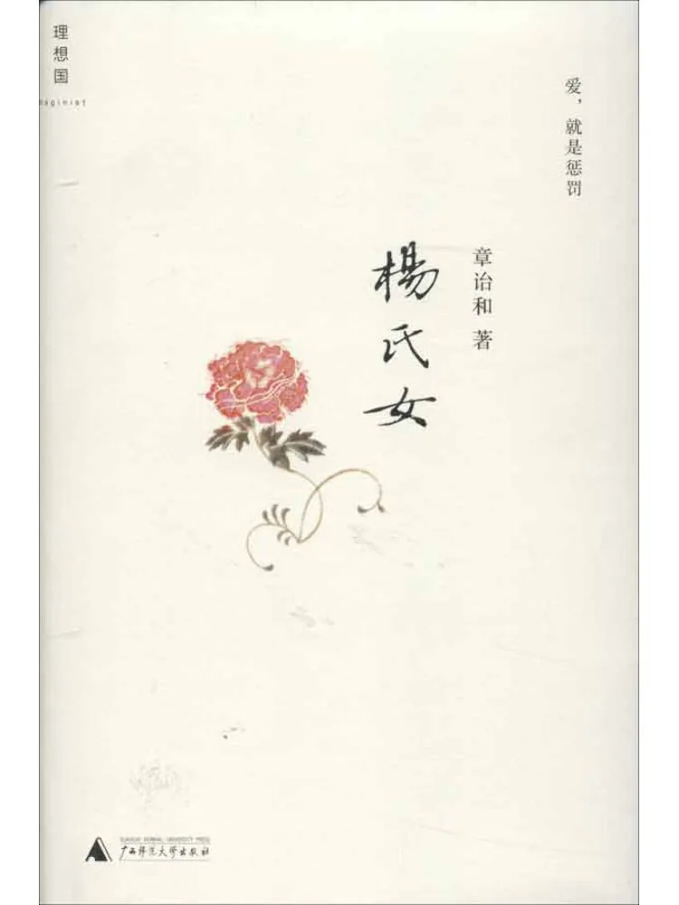 Book-Winshare Yang's Daughter by Zhang Yihe
Book-Winshare Yang's Daughter by Zhang Yihe