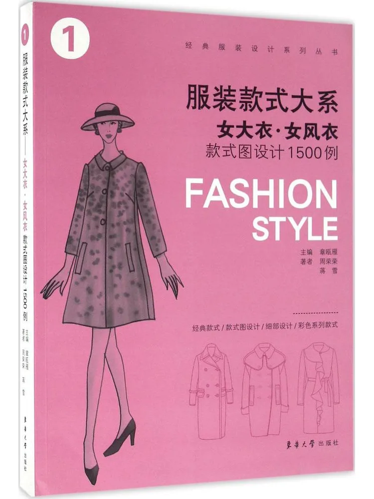 Книга-каталог Winshare: 1500 примеров дизайнов женских пальто и тренчей
Книга-каталог Winshare: 1500 примеров дизайнов женских пальто и тренчей