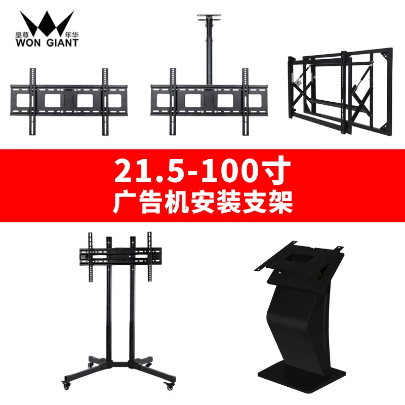 32-65inch Thickened wall-mounted bracket for LCD advertising machine, floor-standing integrated advertising display bracket
32-65inch Thickened wall-mounted bracket for LCD advertising machine, floor-standing integrated advertising display bracket