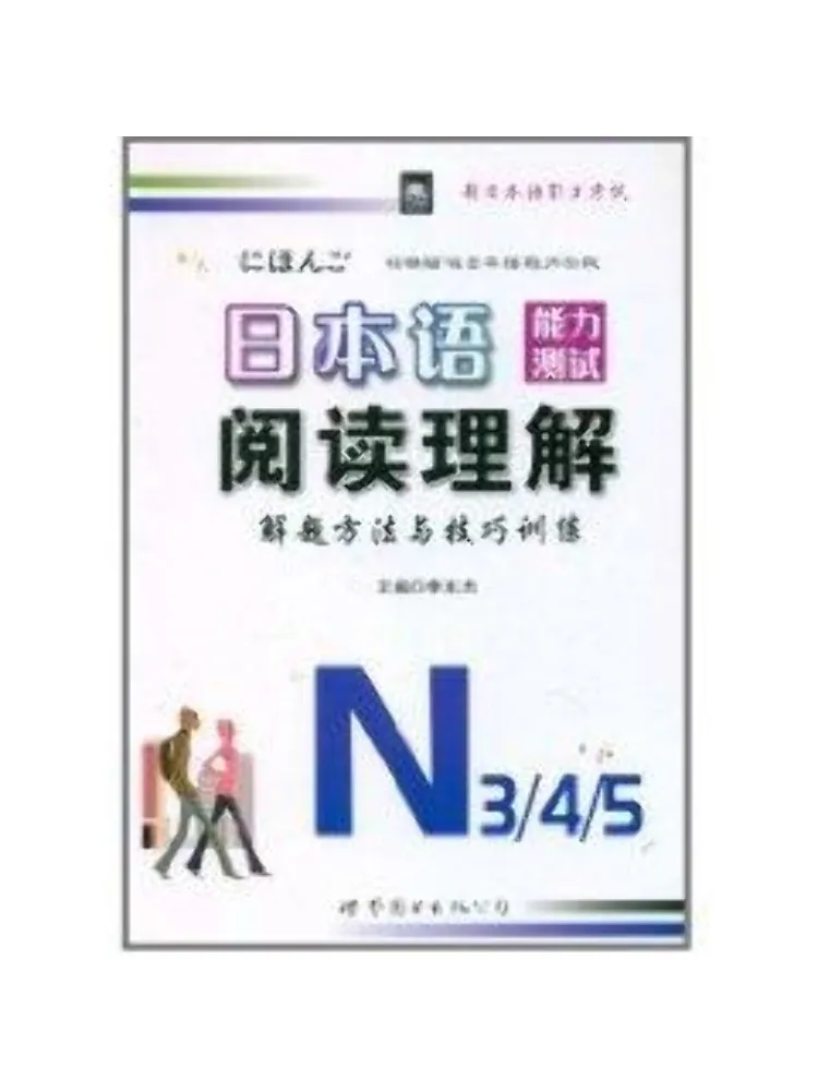 Книга-учебное пособие по методам и техникам решения задач по чтению и пониманию текстов для экзамена по японскому языку N3 4 5 (Winshare)
Книга-учебное пособие по методам и техникам решения задач по чтению и пониманию текстов для экзамена по японскому языку N3 4 5 (Winshare)