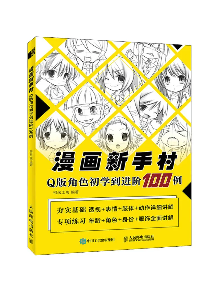Книга-Winshare Comic Novice Village Q Версия персонажей для начинающих для продвижения 100, прикладов
Книга-Winshare Comic Novice Village Q Версия персонажей для начинающих для продвижения 100, прикладов