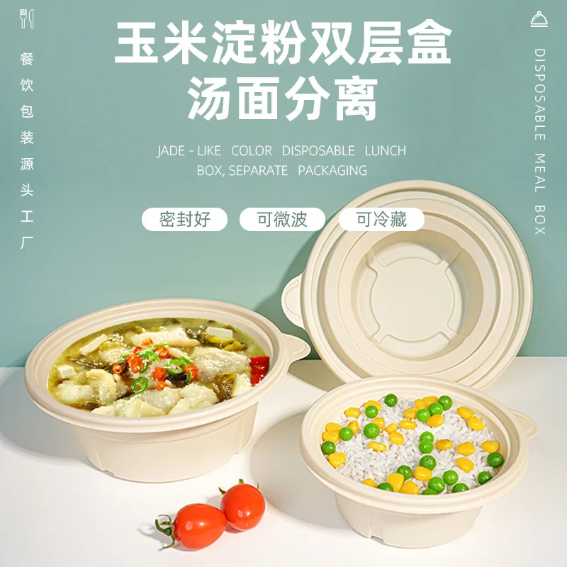 Custom Disposable Lunch Box Double Layer Soup Noodle Separation Lunch Box Round Printable Biodegradable Corn Starch Takeout Pack
Custom Disposable Lunch Box Double Layer Soup Noodle Separation Lunch Box Round Printable Biodegradable Corn Starch Takeout Pack