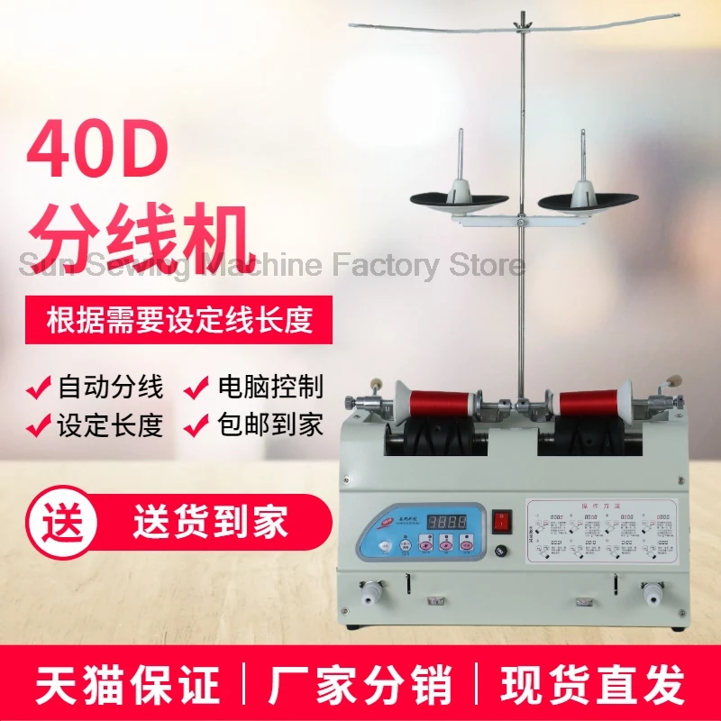 40D Parting Machine Computer Sewing Thread Garment Factory Garment Factory Embroidery Factory Special Automatic
40D Parting Machine Computer Sewing Thread Garment Factory Garment Factory Embroidery Factory Special Automatic