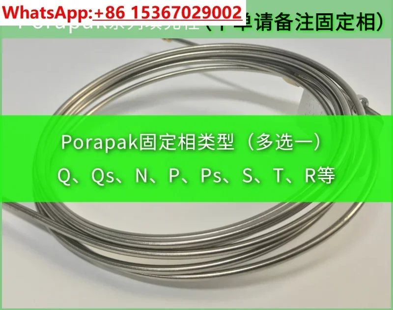 Porapak Q/Qs/N/P/Ps/S/T/R Gas Chromatography Columns
Porapak Q/Qs/N/P/Ps/S/T/R Gas Chromatography Columns