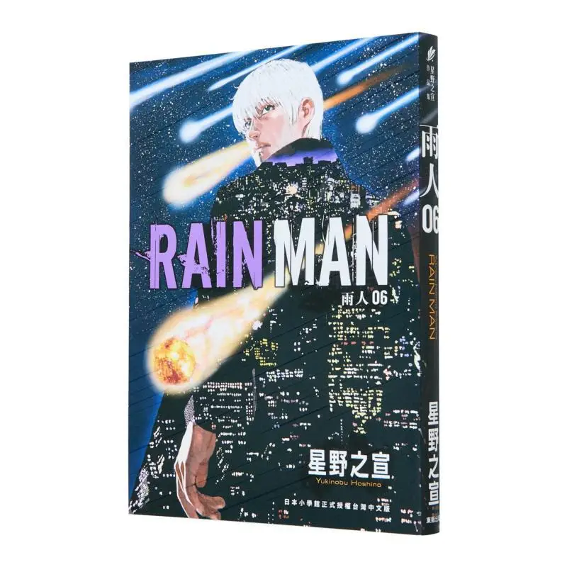 RAIN MAN 06 Nobuyuki Hoshino Тайвань Dongfan 9786263797451 Книга
RAIN MAN 06 Nobuyuki Hoshino Тайвань Dongfan 9786263797451 Книга