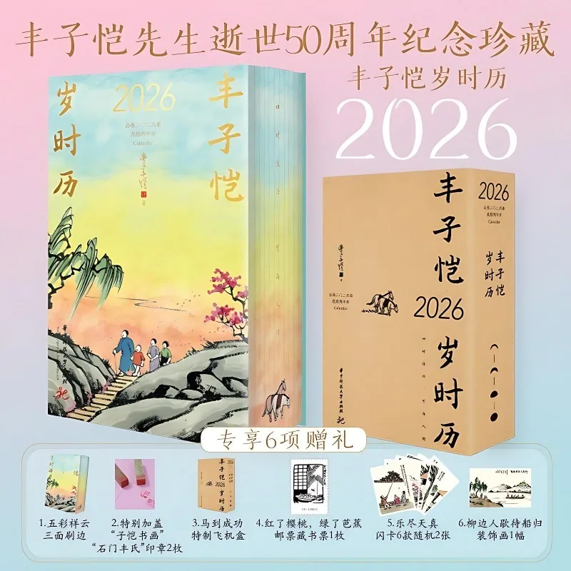 Feng Zikai Calendar 2026 Calendar Feng Zikai Comic Classical Poetry Calendar Brushed Edge Edition
Feng Zikai Calendar 2026 Calendar Feng Zikai Comic Classical Poetry Calendar Brushed Edge Edition