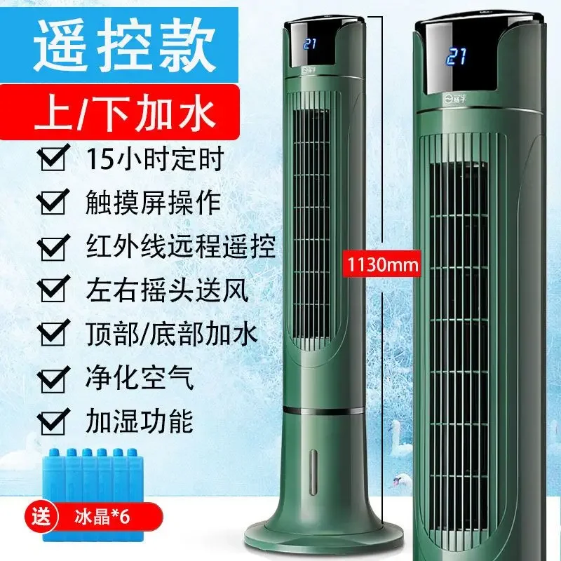 New water-cooled air conditioning fans, household air coolers, water-cooled tower fans, vertical air coolers fan
New water-cooled air conditioning fans, household air coolers, water-cooled tower fans, vertical air coolers fan