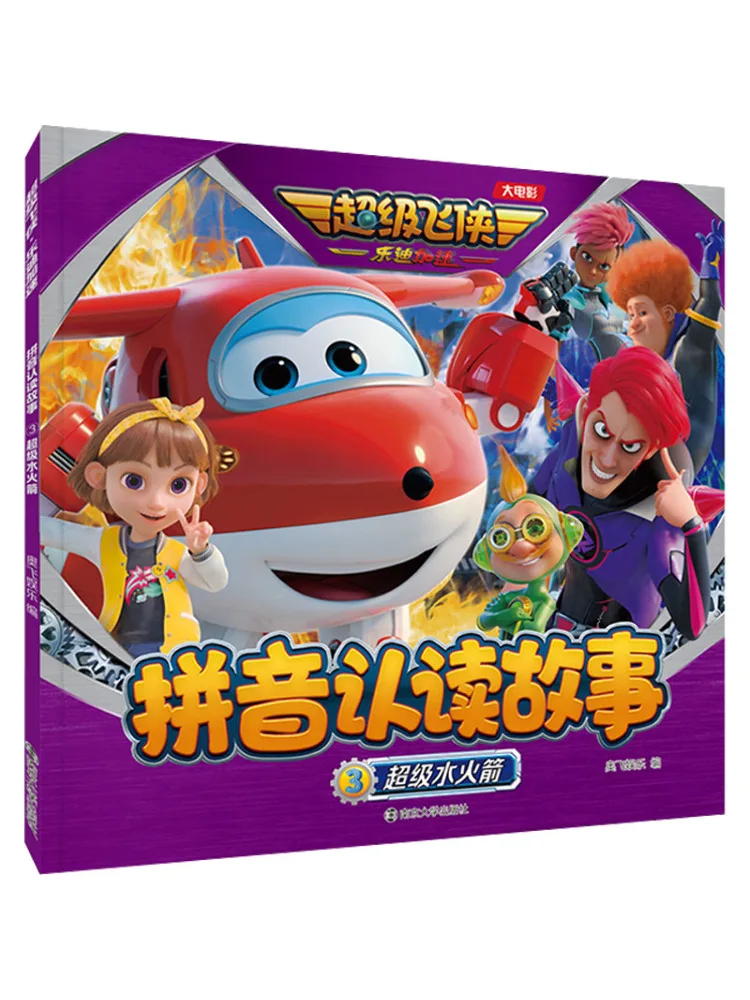 Книга-Winshare Pinyin Recognition Story 3, ракета Super Water 
Книга-Winshare Pinyin Recognition Story 3, ракета Super Water