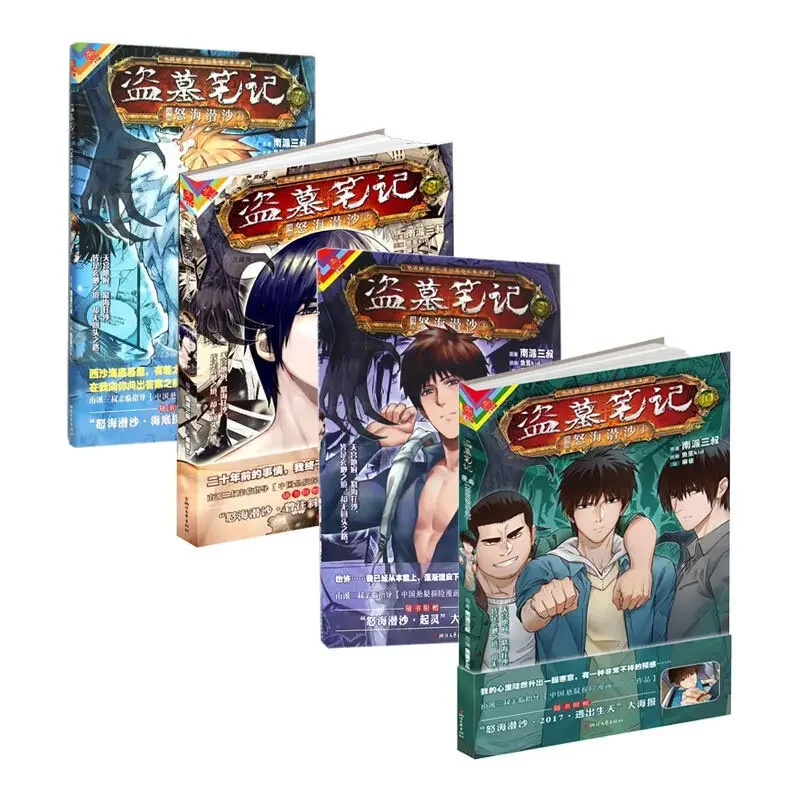 A full set of 4 suspense comics "DAO MU BI JI" horror suspense novel comic books
A full set of 4 suspense comics "DAO MU BI JI" horror suspense novel comic books
