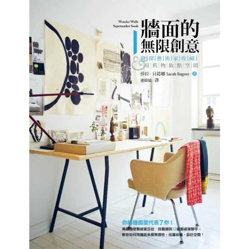 Infinite Creativity On The Wall Peek Into The Artists Collection Decorate The Space With Old Items Sarah Begna 9789865829278
Infinite Creativity On The Wall Peek Into The Artists Collection Decorate The Space With Old Items Sarah Begna 9789865829278