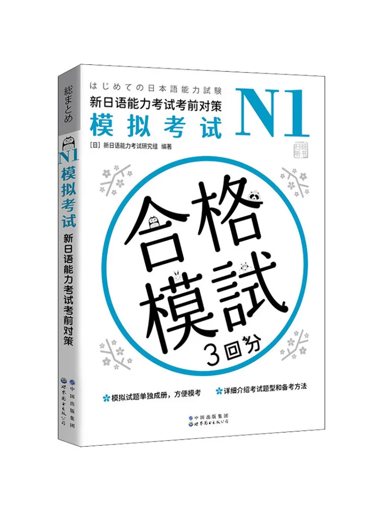Book-Winshare N1 Mock Examination New Japanese Language Proficiency Test Pre Examination Countermeasures
Book-Winshare N1 Mock Examination New Japanese Language Proficiency Test Pre Examination Countermeasures