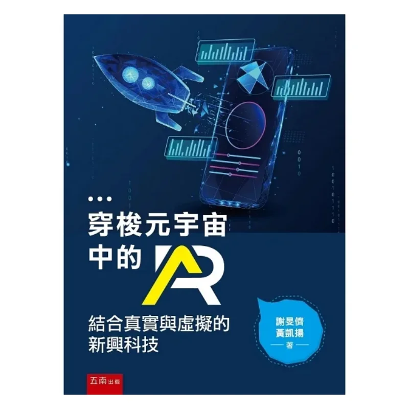 AR In The Metaverse An Emerging Technology That Combines Reality And Virtuality Xie Minchai Huang Kaiyang Wunan 9786263437494
AR In The Metaverse An Emerging Technology That Combines Reality And Virtuality Xie Minchai Huang Kaiyang Wunan 9786263437494