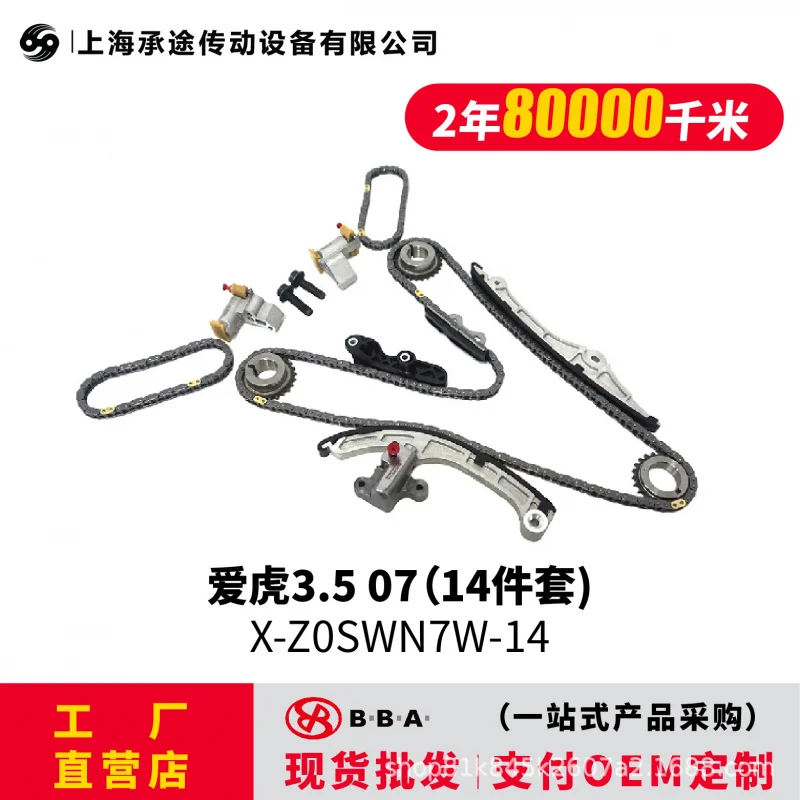 Suitable X-Z0SWN7W-14 Aihu 3.5/2007-2010 (14-piece set)
Suitable X-Z0SWN7W-14 Aihu 3.5/2007-2010 (14-piece set)