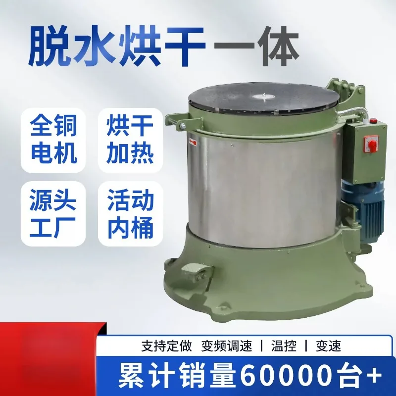 Centrifugal Heating Spin Dryer Timer Stainless Steel Spin Dryer Hardware Commercial Machinery Asciugatore Centrifugo ZY60TSJ
Centrifugal Heating Spin Dryer Timer Stainless Steel Spin Dryer Hardware Commercial Machinery Asciugatore Centrifugo ZY60TSJ