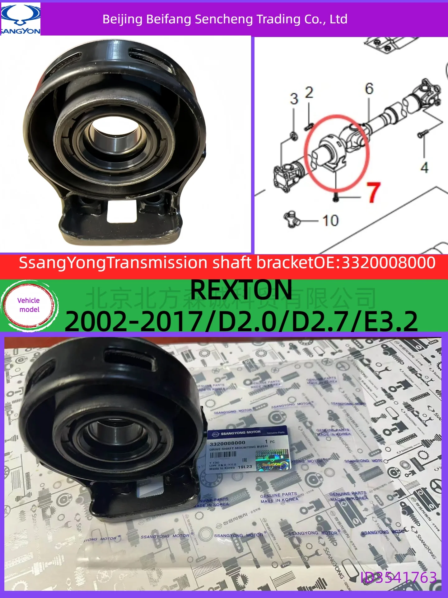 3320008000SSANGYONGOriginal factory rear transmission shaft rubber gasket matching models: REXTON 2002-2017 / D2.0 / D2.7 / E3.2
3320008000SSANGYONGOriginal factory rear transmission shaft rubber gasket matching models: REXTON 2002-2017 / D2.0 / D2.7 / E3.2