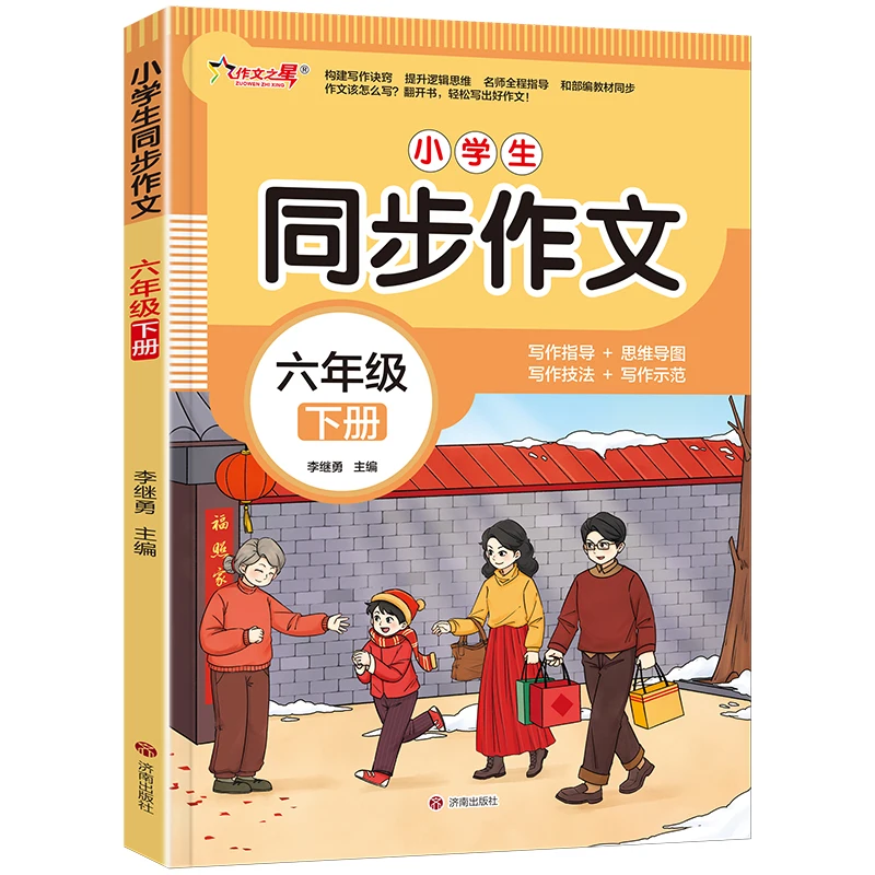 Письменная звезда: синхронизированная композиция для начальной школы, 6 классов, том 2.
Письменная звезда: синхронизированная композиция для начальной школы, 6 классов, том 2.