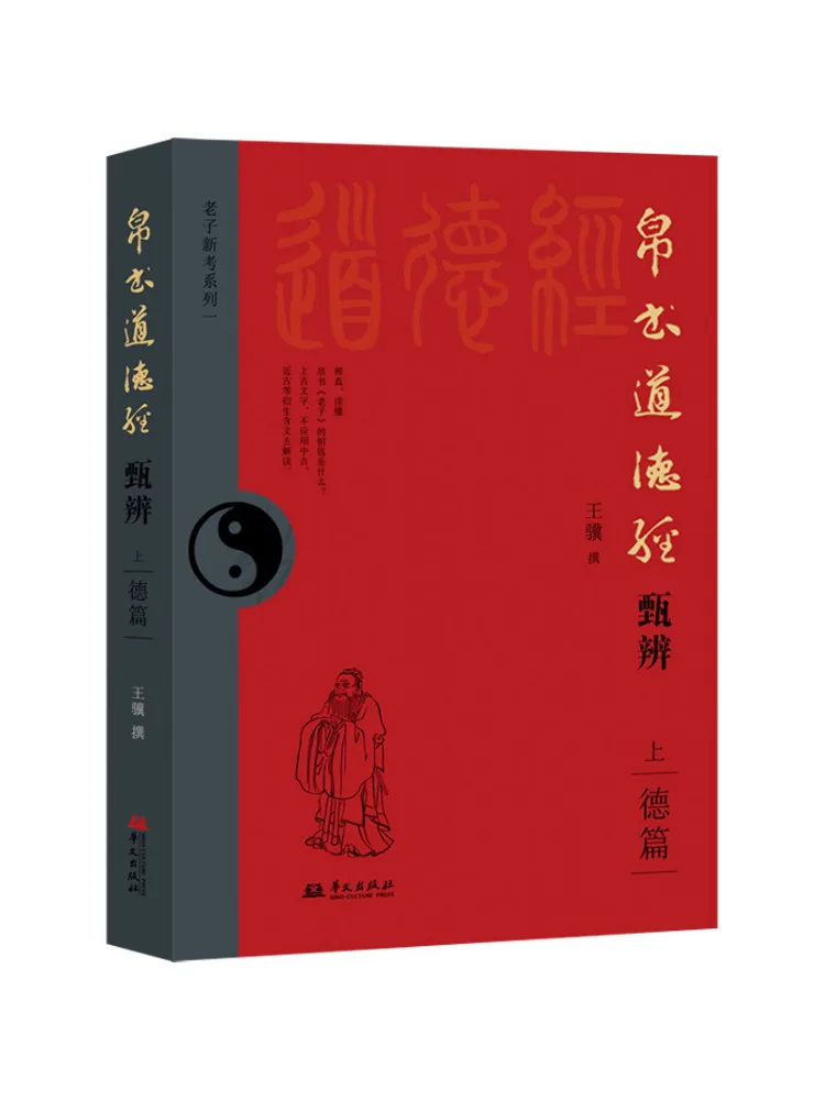 Book-Winshare An Analysis Of the Silk Script Of the "tao Te Ching" The "shang De" Chapter
Book-Winshare An Analysis Of the Silk Script Of the "tao Te Ching" The "shang De" Chapter