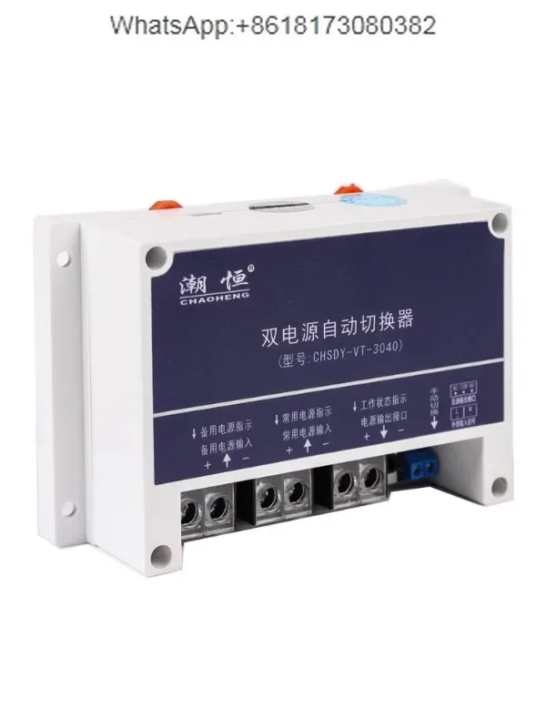 12V24V48V60V72V DC dual power automatic switch, main and backup uninterruptible power switch, UPS conversion switch
12V24V48V60V72V DC dual power automatic switch, main and backup uninterruptible power switch, UPS conversion switch