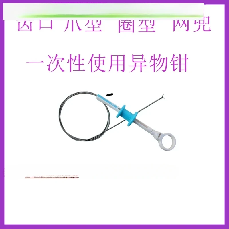 Disposable endoscopic foreign body forceps, toothed claw shaped, mesh pocket ring, for gastrointestinal bronchoscopy
Disposable endoscopic foreign body forceps, toothed claw shaped, mesh pocket ring, for gastrointestinal bronchoscopy