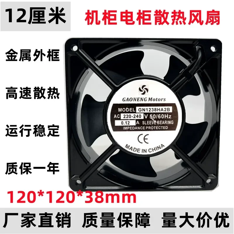 GAONENG GN1238HA2B 12038 Cooling Fan for Cabinet 12CM 220-240V 0.12A
GAONENG GN1238HA2B 12038 Cooling Fan for Cabinet 12CM 220-240V 0.12A