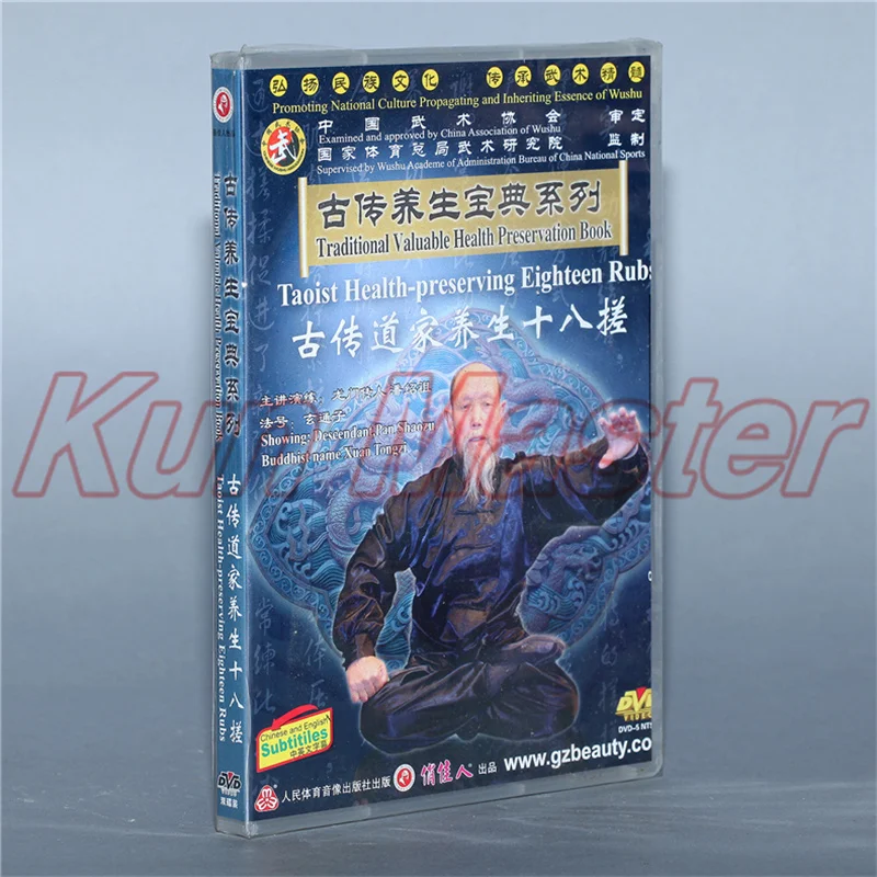 Taoist Health-сохраняющий восемнадцать применений кунг-фу, Обучающие видео, английские субтитры, 1 DVD
Taoist Health-сохраняющий восемнадцать применений кунг-фу, Обучающие видео, английские субтитры, 1 DVD