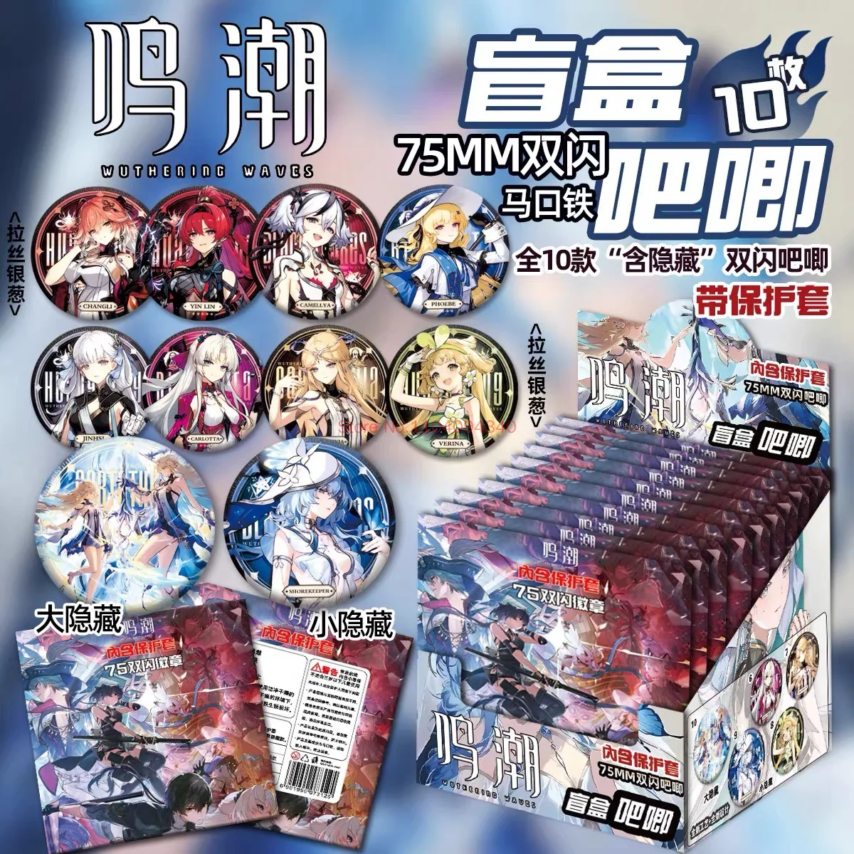 Wuthering Waves Mingchao Game Peripheral Badge Blind Box Katya Guardian Phoebe Ginlin 75mm Double Flash Large Badge Blind Goods
Wuthering Waves Mingchao Game Peripheral Badge Blind Box Katya Guardian Phoebe Ginlin 75mm Double Flash Large Badge Blind Goods