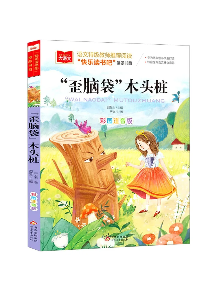 Книга-игрушка Winshare: Деревянный стержень с изогнутой головкой, цветная иллюстрация, фонетическая версия
Книга-игрушка Winshare: Деревянный стержень с изогнутой головкой, цветная иллюстрация, фонетическая версия