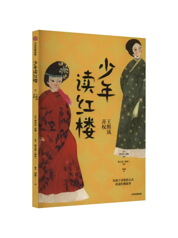 Книга-Winshare Young Readers Of Red Mansions Power Struggle Wang Xifeng's 
Книга-Winshare Young Readers Of Red Mansions Power Struggle Wang Xifeng's