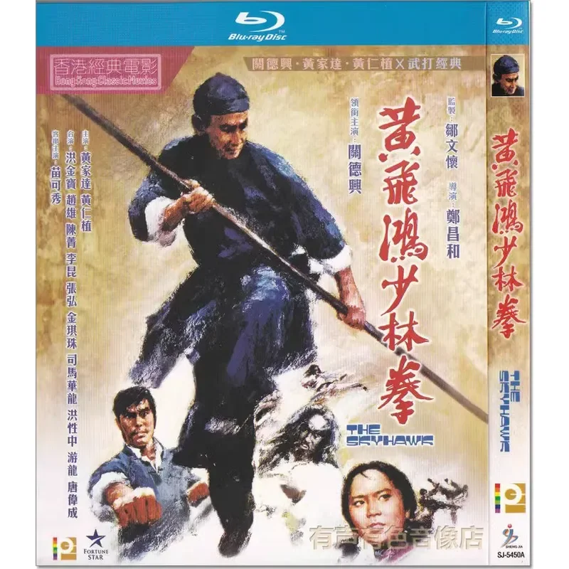 Huang Feihong Shaolin Boxing Blu-ray BD Disc High Definition Disc
Huang Feihong Shaolin Boxing Blu-ray BD Disc High Definition Disc