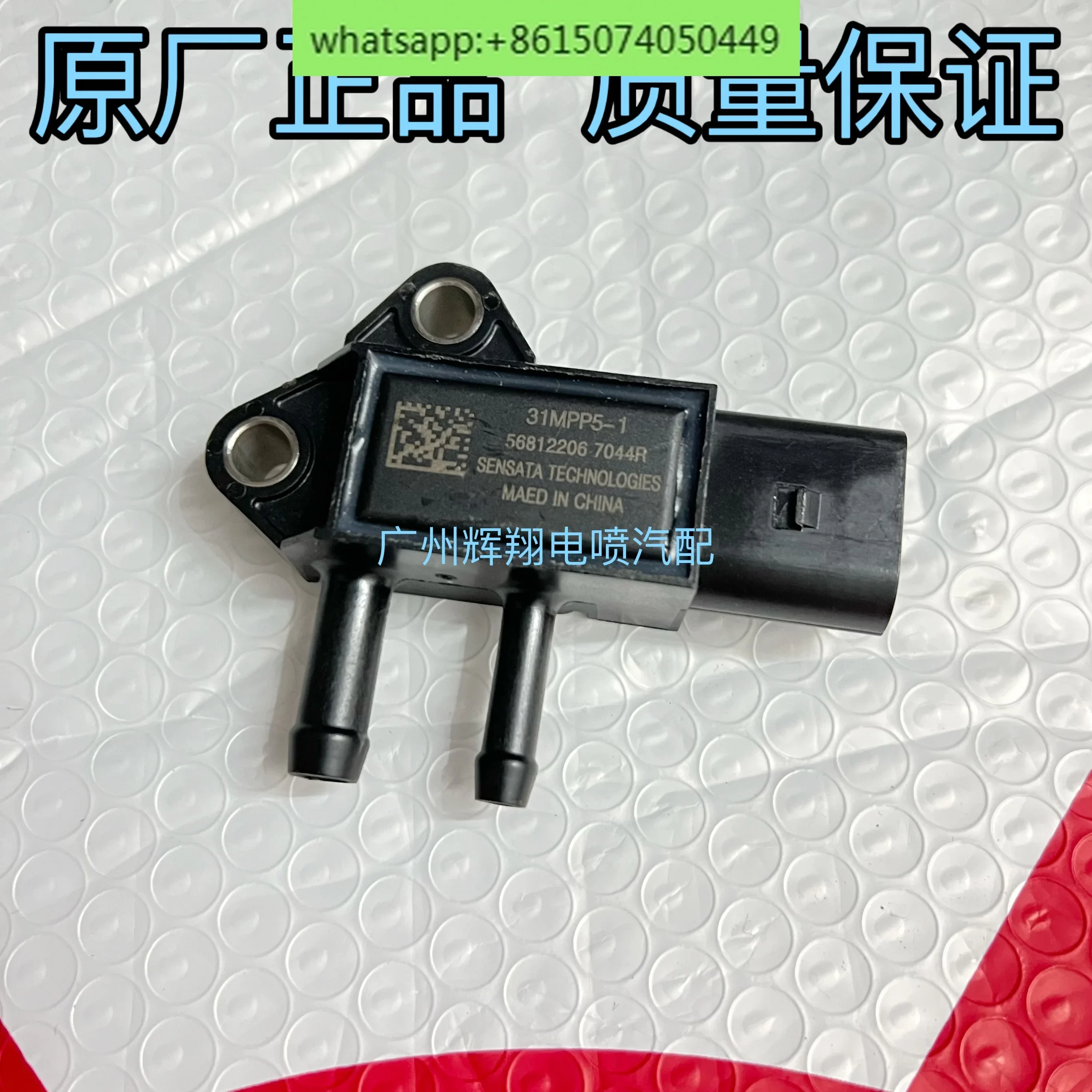 Adapted to Yuchai National Six Differential Pressure Sensor Original 31MPP5-1
Adapted to Yuchai National Six Differential Pressure Sensor Original 31MPP5-1