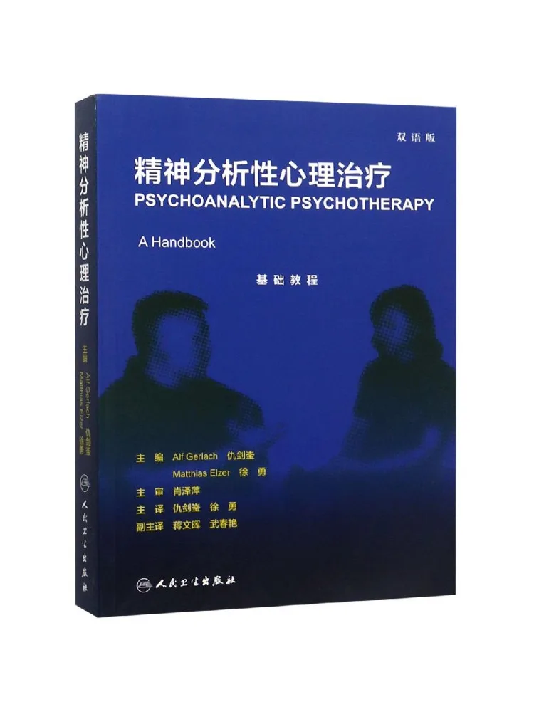 Book-Winshare Psychoanalytic Psychotherapy Bilingual Edition
Book-Winshare Psychoanalytic Psychotherapy Bilingual Edition