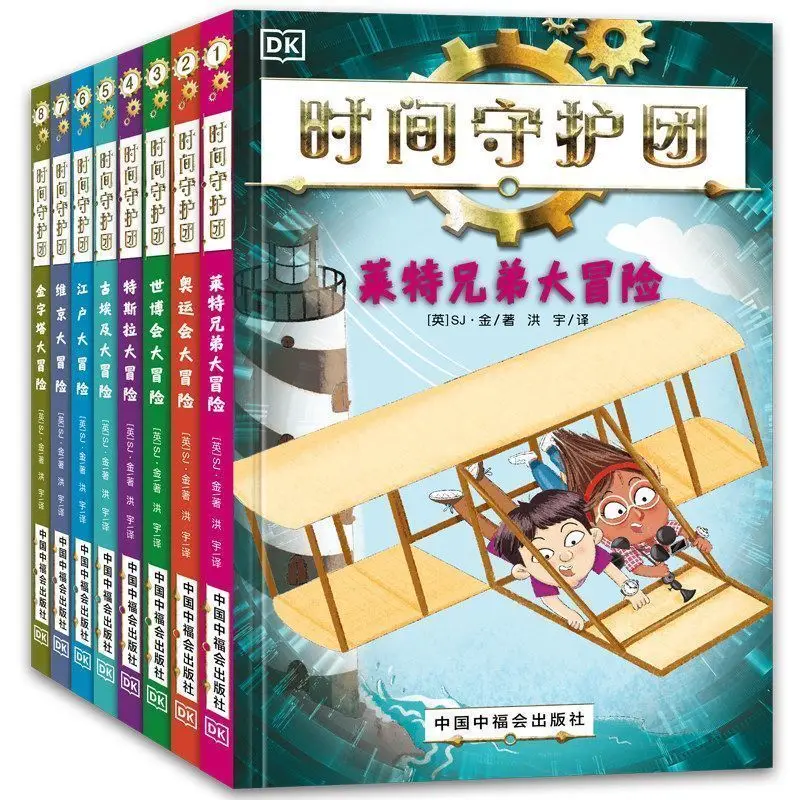 Стражи времени, том 8 — возраст 7–12 лет (китайский)
Стражи времени, том 8 — возраст 7–12 лет (китайский)