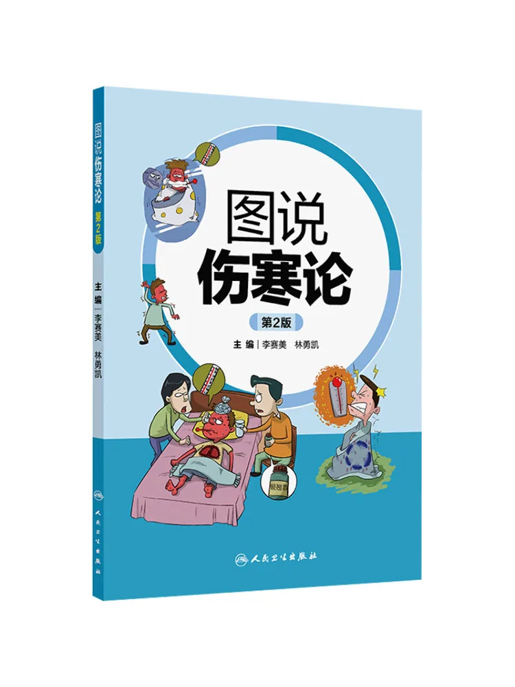 Book-Winshare Illustrated Treatise on Febrile Diseases 2nd Edition
Book-Winshare Illustrated Treatise on Febrile Diseases 2nd Edition