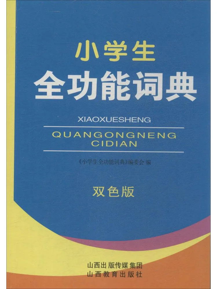 Книга-словарь Winshare с полным набором функций для учащихся начальной школы, двухцветное издание
Книга-словарь Winshare с полным набором функций для учащихся начальной школы, двухцветное издание