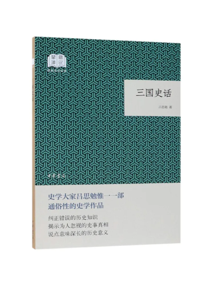Книга — «История трех царств», национальная классика для чтения, мягкая обложка
Книга — «История трех царств», национальная классика для чтения, мягкая обложка