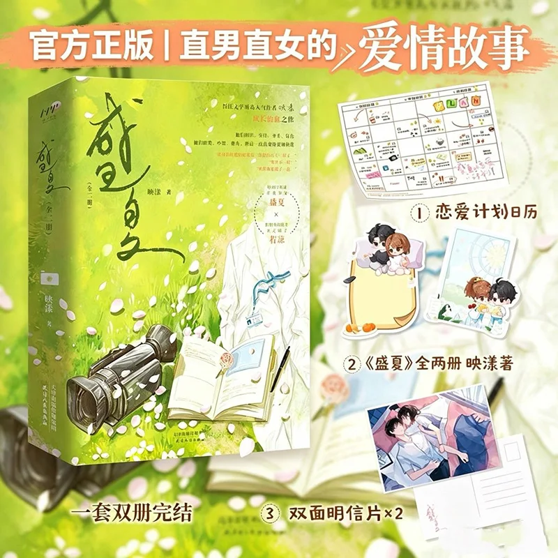 Midsummer Jinjiang Yingyang High Sweet Inspirational Urban Youth Romantic Novel
Midsummer Jinjiang Yingyang High Sweet Inspirational Urban Youth Romantic Novel 