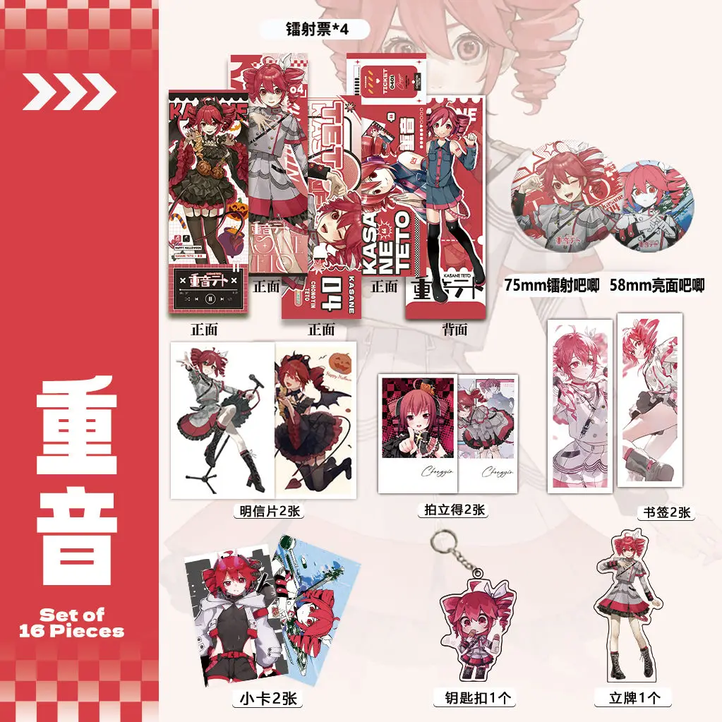 16 шт. Kasane Teto аниме маленькие карты значок брошь закладка открытка лазерный билет брелки акриловые подставки набор подарков 
16 шт. Kasane Teto аниме маленькие карты значок брошь закладка открытка лазерный билет брелки акриловые подставки набор подарков