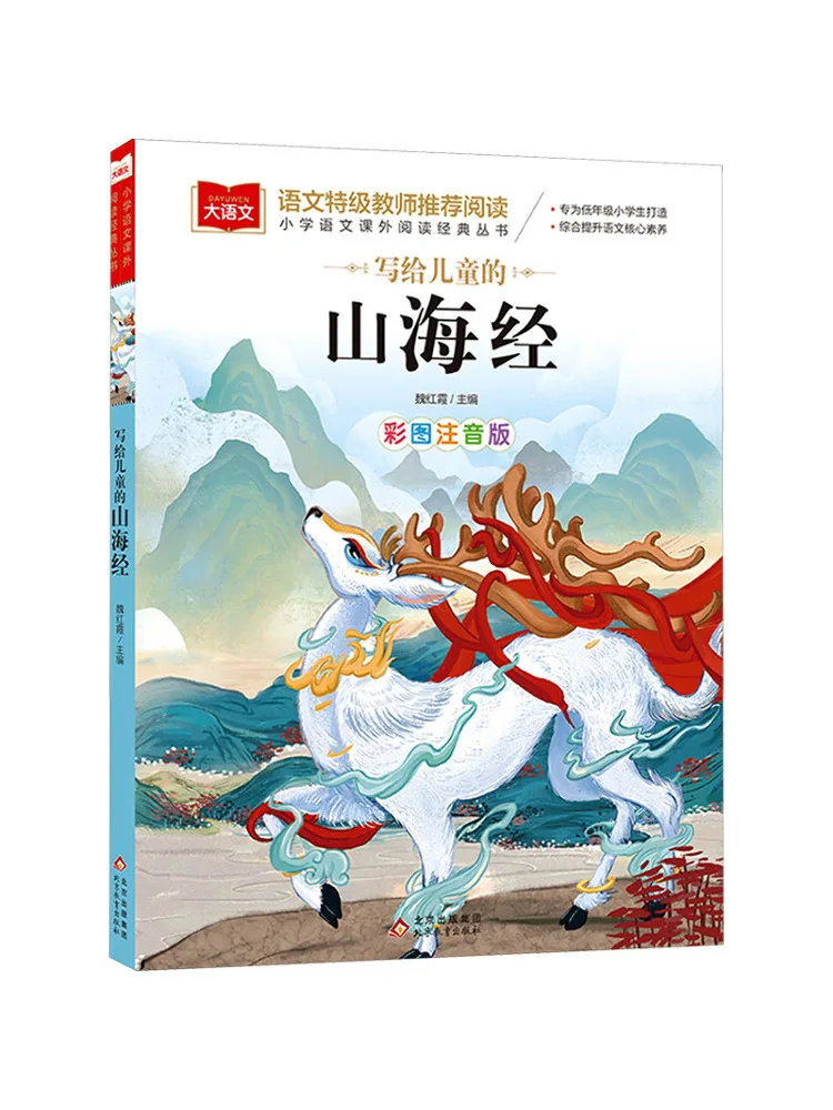 Book-Winshare The Classic Of Mountains and Seas For Children Illustrated and Annotated Edition
Book-Winshare The Classic Of Mountains and Seas For Children Illustrated and Annotated Edition