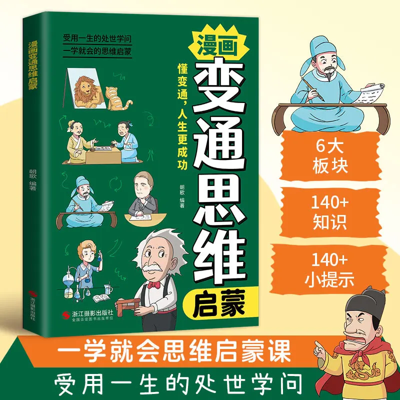 Комикс для гибкого мышления, просветительского языка, дети выходят из знаний lifelong и роста, вдохновляющих комиксы. 
Комикс для гибкого мышления, просветительского языка, дети выходят из знаний lifelong и роста, вдохновляющих комиксы.