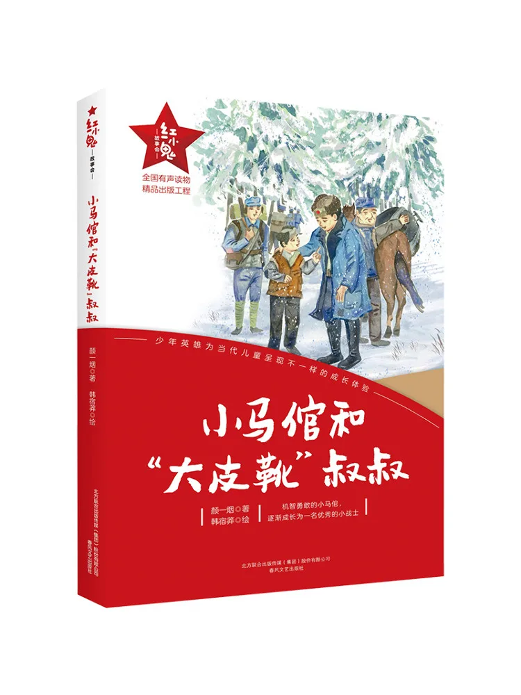 Книга-Winshare Little Pony Keeper и Big Leather Boots Red Little Ghost Story Session 
Книга-Winshare Little Pony Keeper и Big Leather Boots Red Little Ghost Story Session