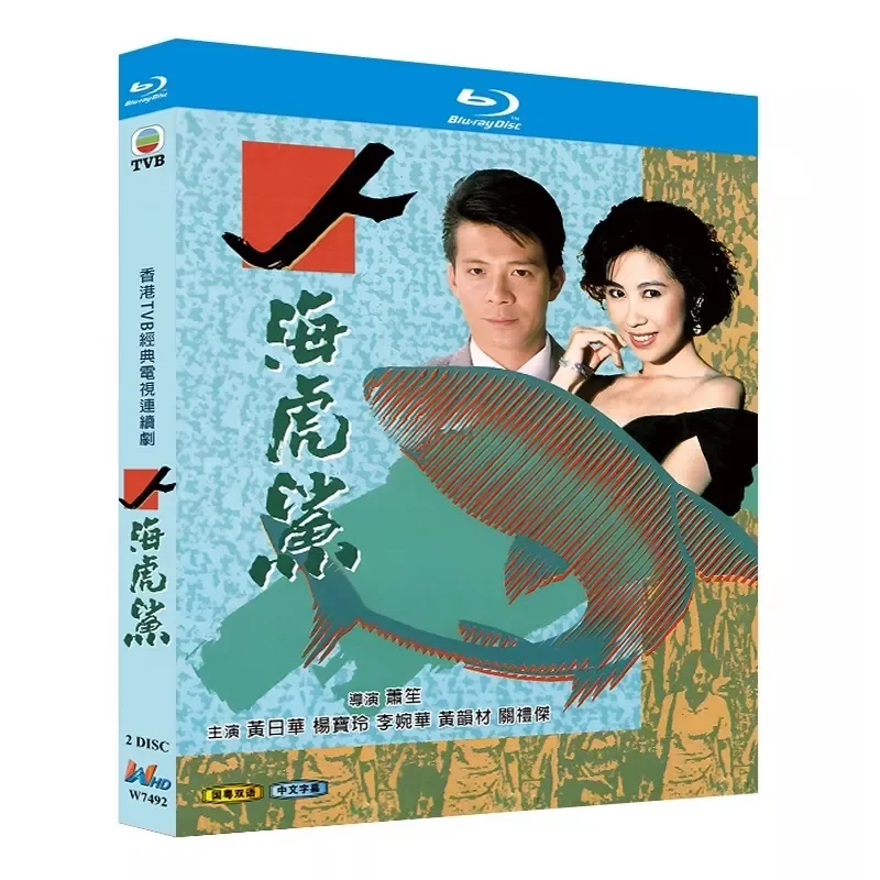 BD Blu-ray High Definition TV Series Human Sea Tiger Shark 1999 Version Huang Rihua Yang Baoling 2-Disc Box
BD Blu-ray High Definition TV Series Human Sea Tiger Shark 1999 Version Huang Rihua Yang Baoling 2-Disc Box