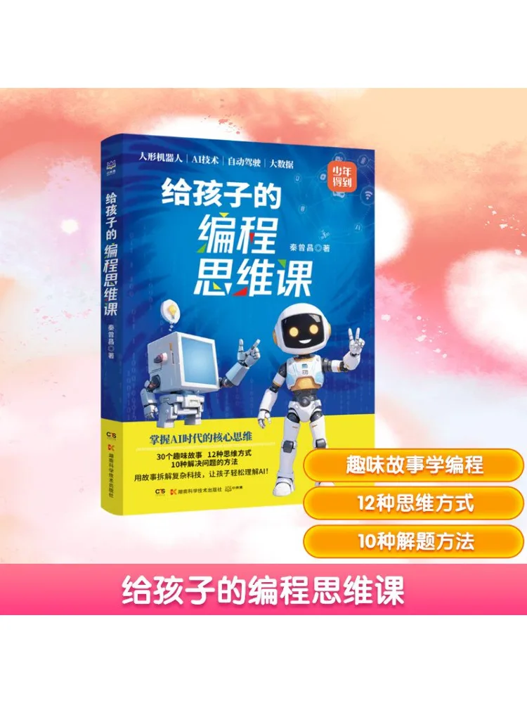 Book-Winshare Programming Thinking Course For Children
Book-Winshare Programming Thinking Course For Children